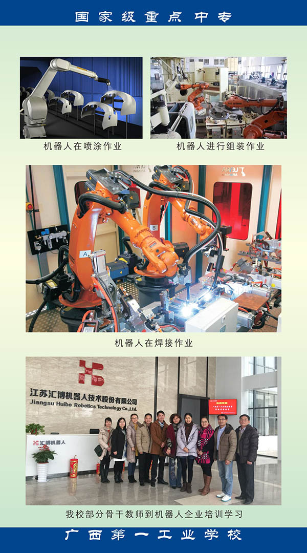 2017廣西第一工業(yè)學(xué)校招生宣傳頁(yè)機(jī)器人小單頁(yè)2.jpg