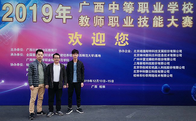 覃業(yè)彬、覃金黨、楊志文老師在2019年廣西中等職業(yè)學(xué)校教師職業(yè)技能大賽中榮獲數(shù)控綜合技術(shù)應(yīng)用項(xiàng)目綜合團(tuán)隊(duì)賽一等獎(jiǎng).jpg