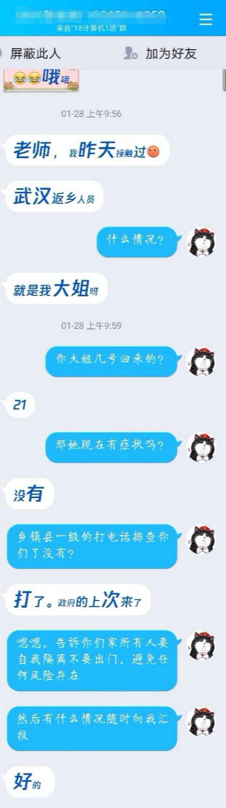 王麗萍老師了解學(xué)生接觸武漢返鄉(xiāng)人員情況 .png