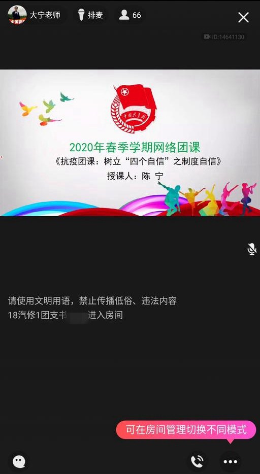 “抗疫”系列主題云團(tuán)課直播中.jpg