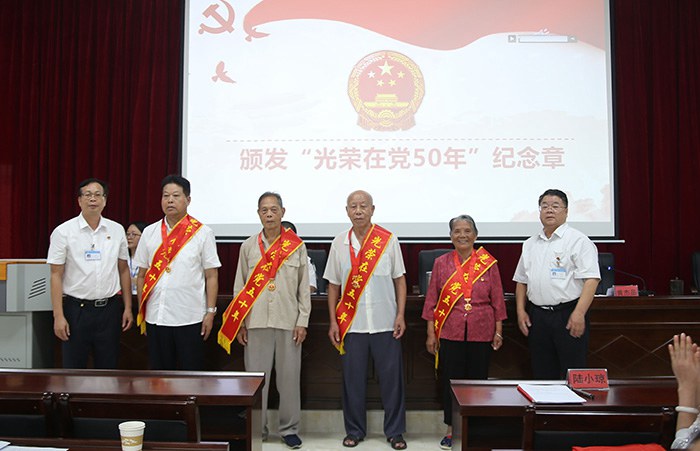 表彰光榮在黨50年紀(jì)念章獲得者.jpg