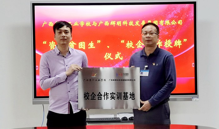 1637564591596362.jpg 校企合作授牌.jpg