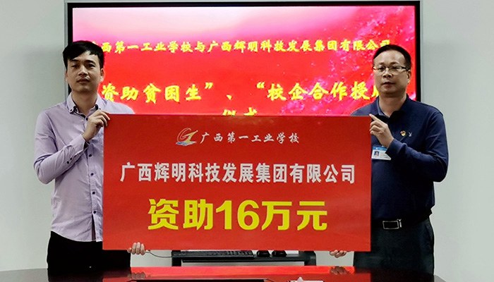 1637564609392715.jpg 集團(tuán)資助我校貧困學(xué)子16萬(wàn)元.jpg