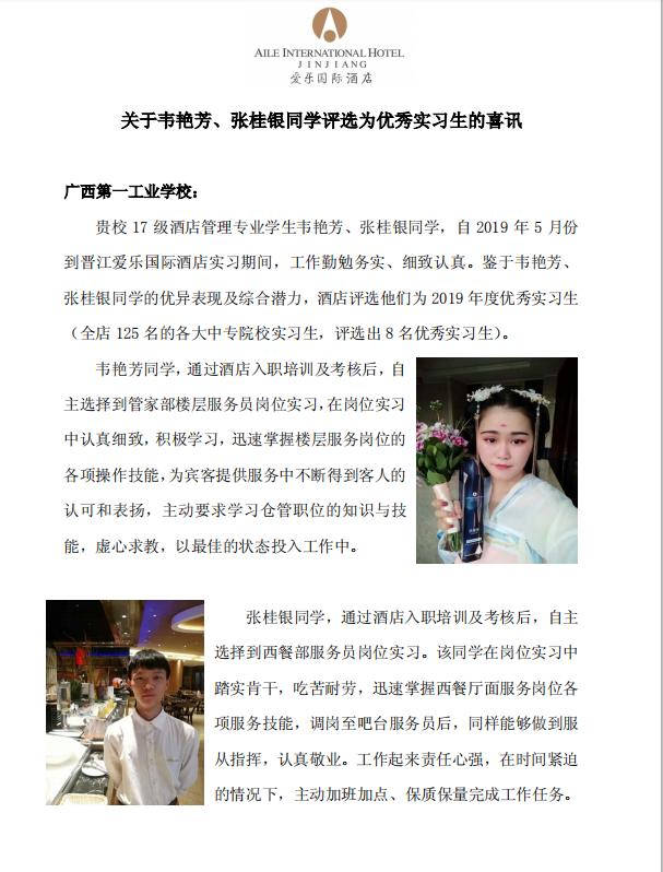 1637565205386289.png 3.愛樂國際酒店給學(xué)校的喜訊.png