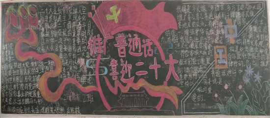 4.推普主題黑板報(bào).jpg