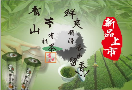 192.168.7.9_18計算機1 呂依蓉 青云山有機茶.jpg