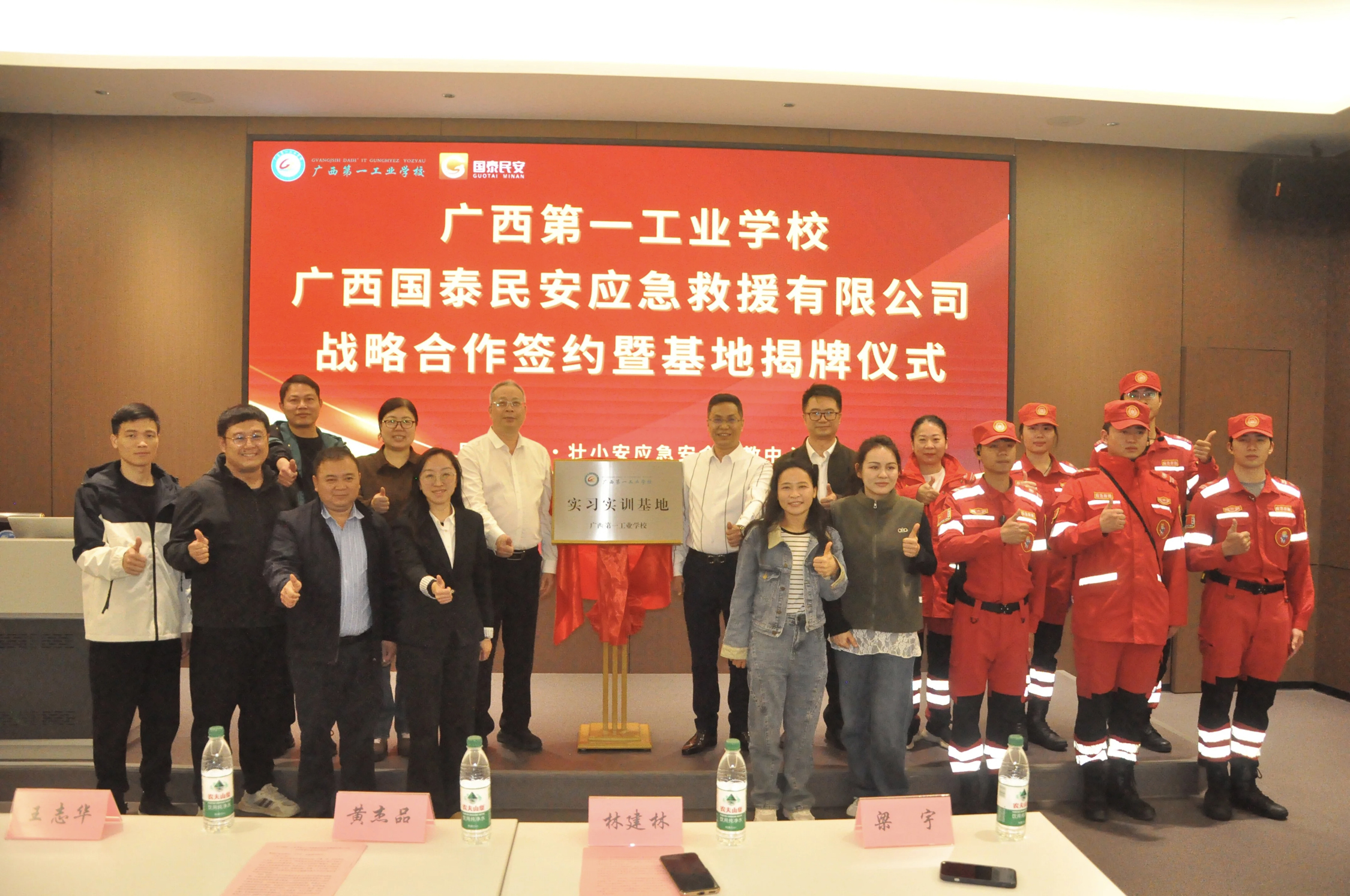校企攜手育英才 共筑應(yīng)急安全夢(mèng)——廣西第一工業(yè)學(xué)校與廣西國(guó)泰民安應(yīng)急救援有限公司戰(zhàn)略合作簽約暨基地揭牌儀式圓滿(mǎn)舉行